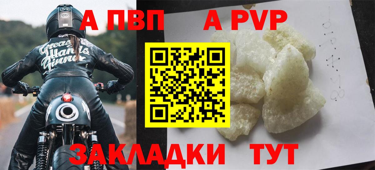 Альфа ПВП кристаллы Дивногорск