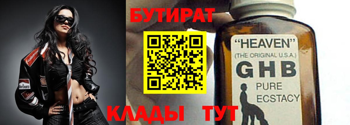 Бутират оксана  Бутират  Дивногорск 