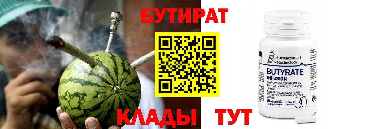 Бутират 99%  Вход с VPN  Дивногорск 