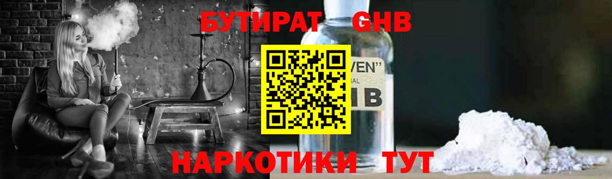 БУТИРАТ буратино Дивногорск