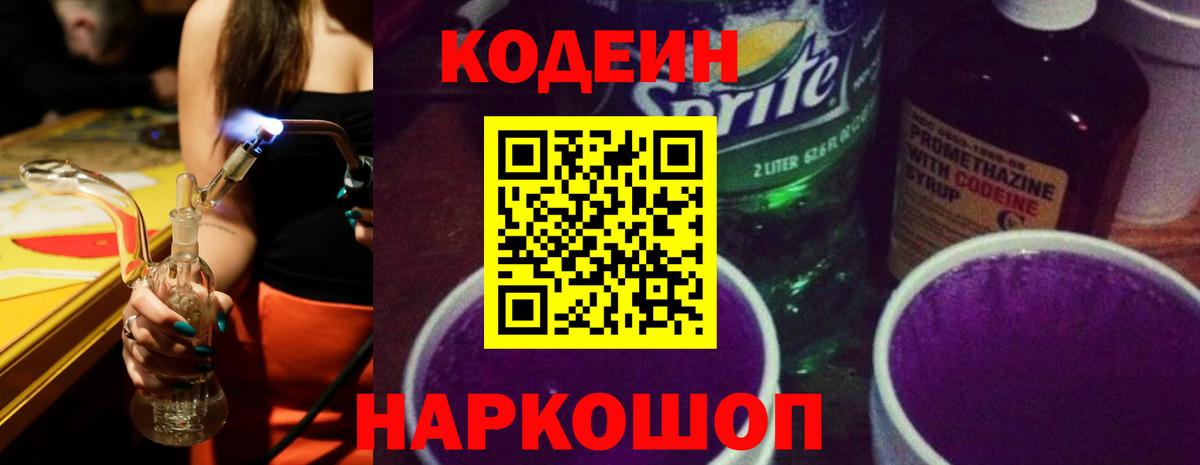 Codein Purple Drank  Дивногорск 