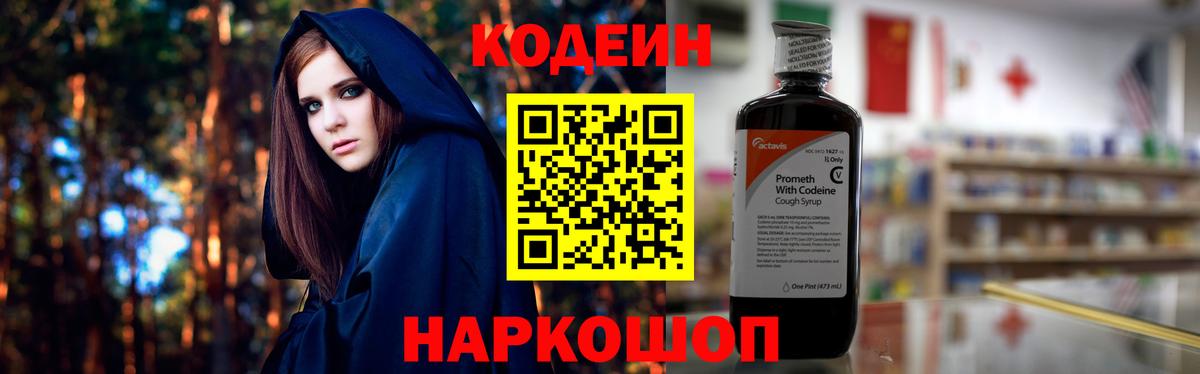 Codein напиток Lean (лин)  Вход с VPN  Кодеиновый сироп Lean Purple Drank  Дивногорск 