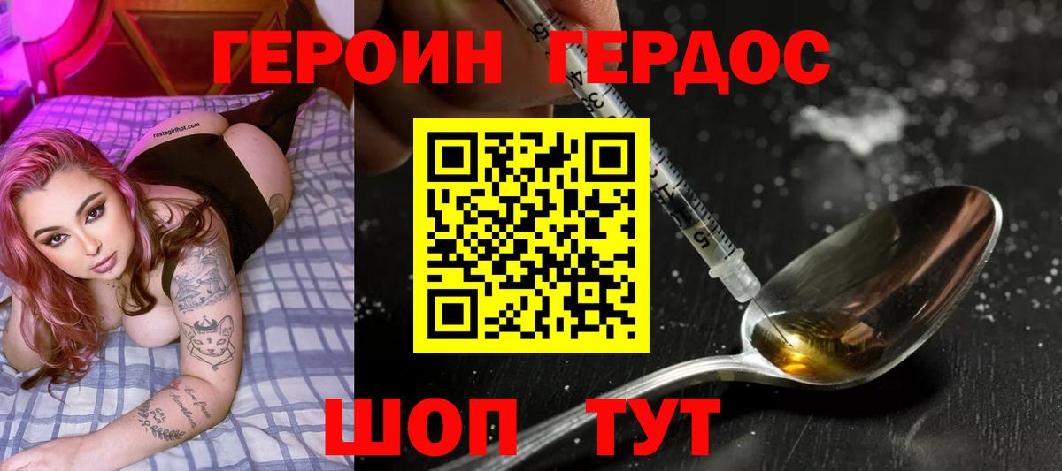 Героин Heroin Дивногорск