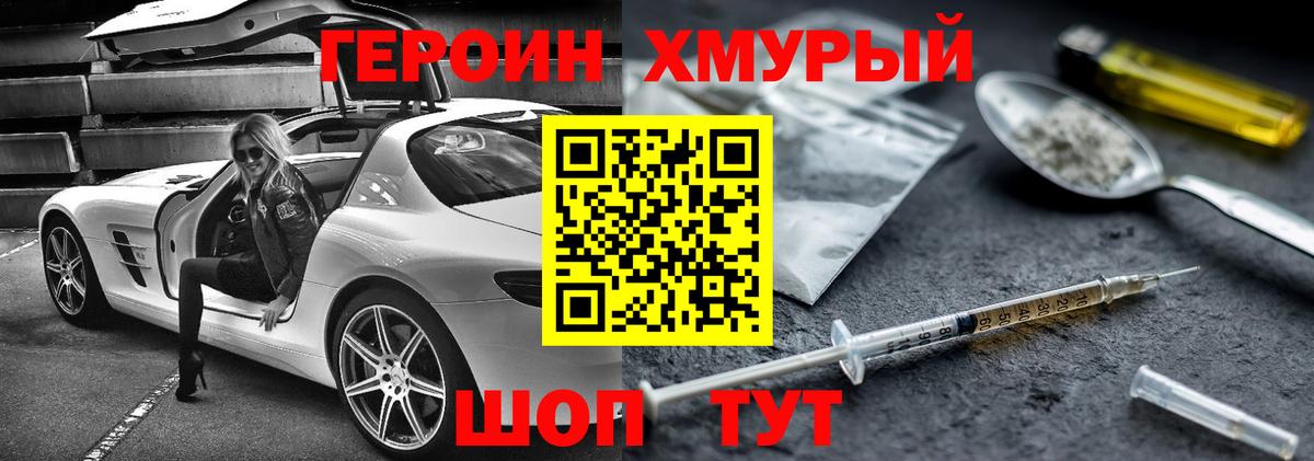 Героин Heroin Дивногорск