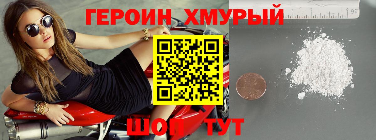 Дивногорск  Героин хмурый  Вход с VPN 