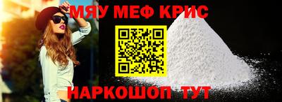 мяу мяу кристалл Будённовск