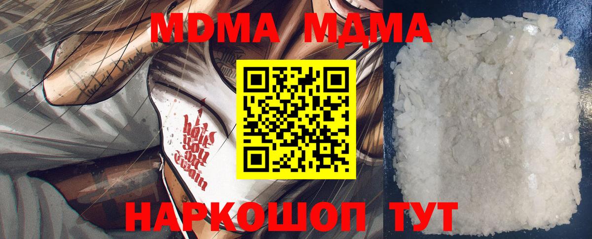 МДМА кристаллы  MDMA молли  MDMA  Дивногорск 