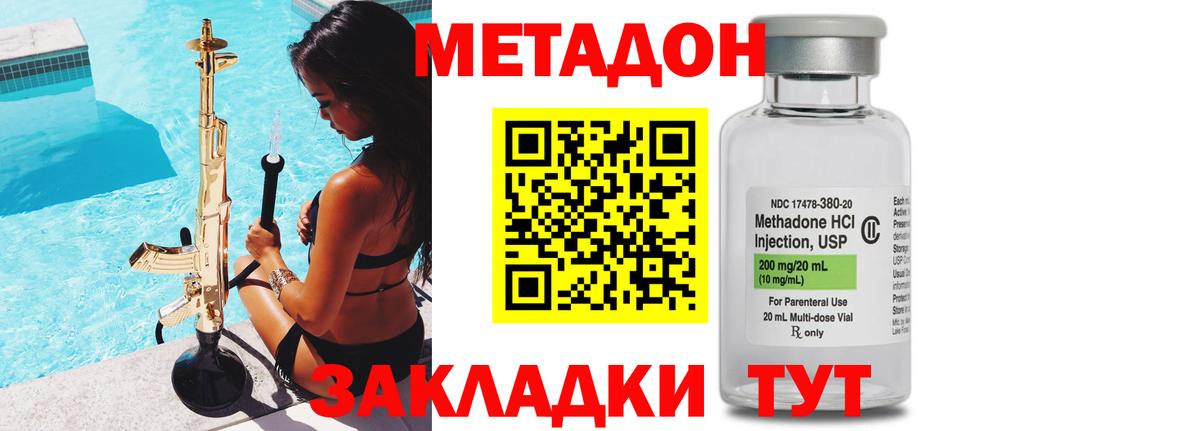 МЕТАДОН methadone  Дивногорск 